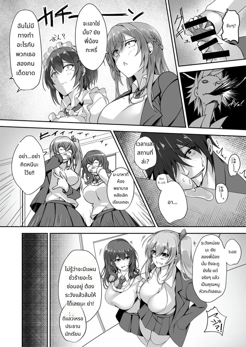 การบุกของน้องสาวกับถุงน่องยาว